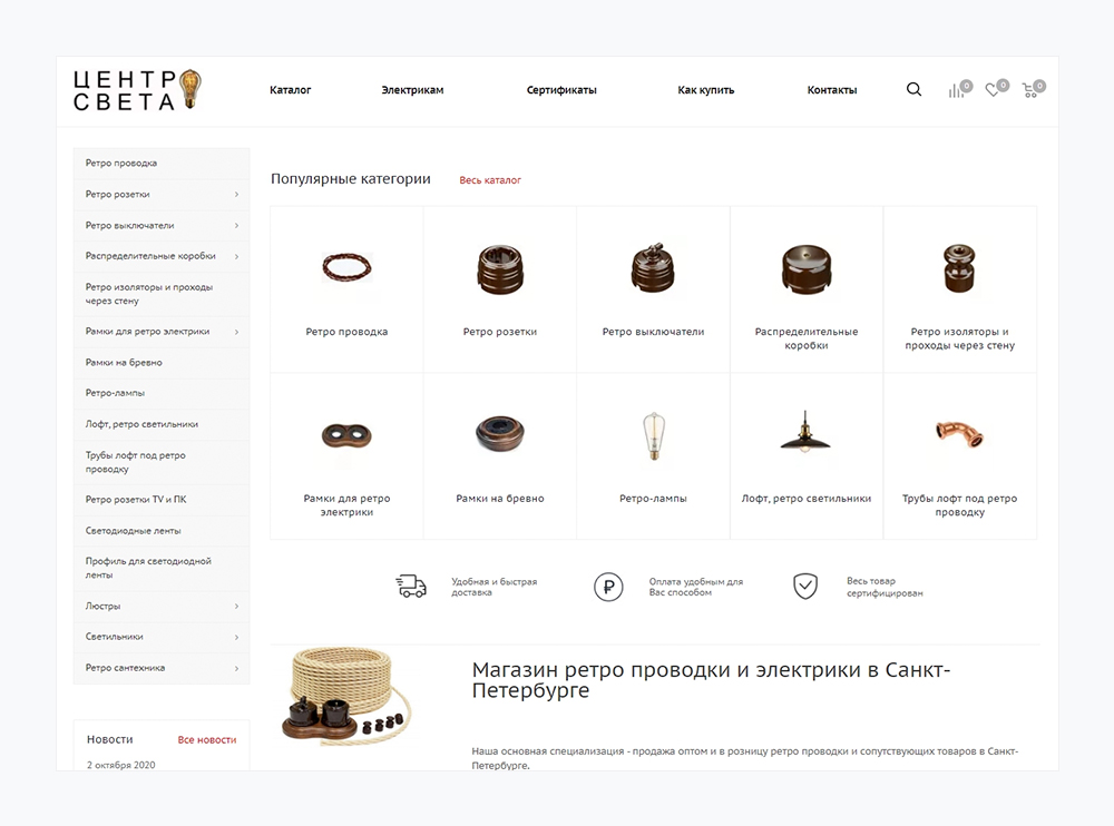 Интернет Магазин Ретро Электрики