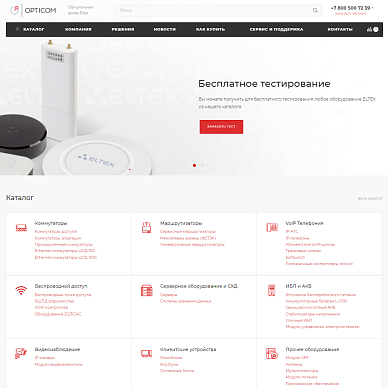 Интернет-магазин телекоммуникационного оборудования Opticom