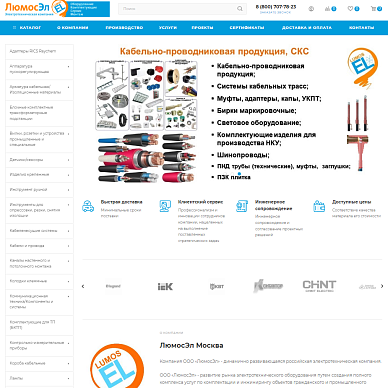 Интернет-магазин электротехники «ЛюмосЭл»