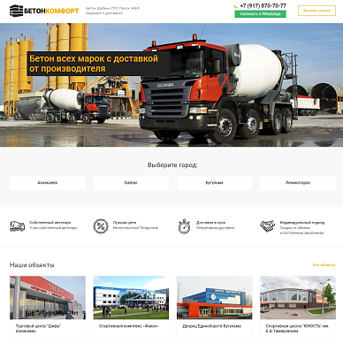 Сайт производителя бетона «БетонКомфорт»
