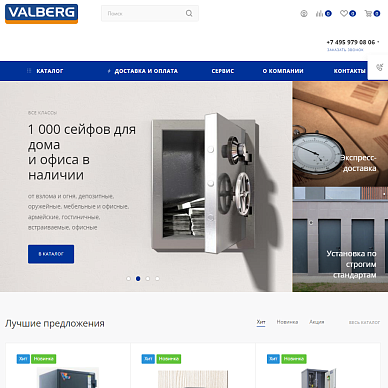 Интернет-магазин сейфов Valberg