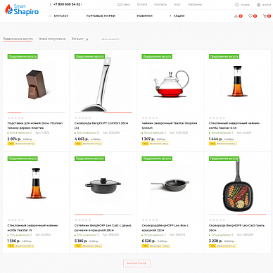 Интернет-магазин товаров для кухни SmartShapiro