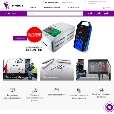 Интернет-магазин инженерных систем «Иннот»