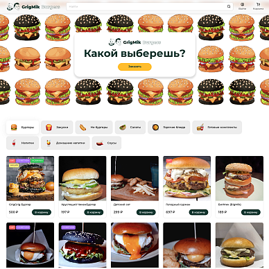 Интернет-магазин бургеров GrigMik Burgers