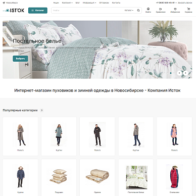 Интернет-магазин зимней одежды и постельного белья IST′OK