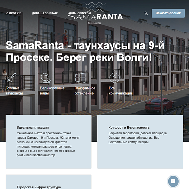 Сайт жилого комплекса SamaRanta