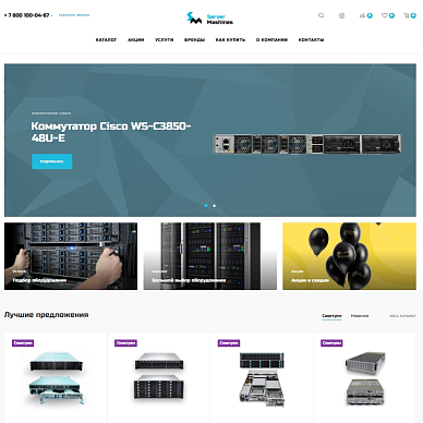 Интернет-магазин серверного и сетевого оборудования Server Machines