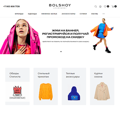 Интернет-магазин товаров универмага BOLSHOY