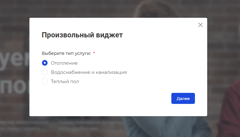 Широкий виджет в попап
