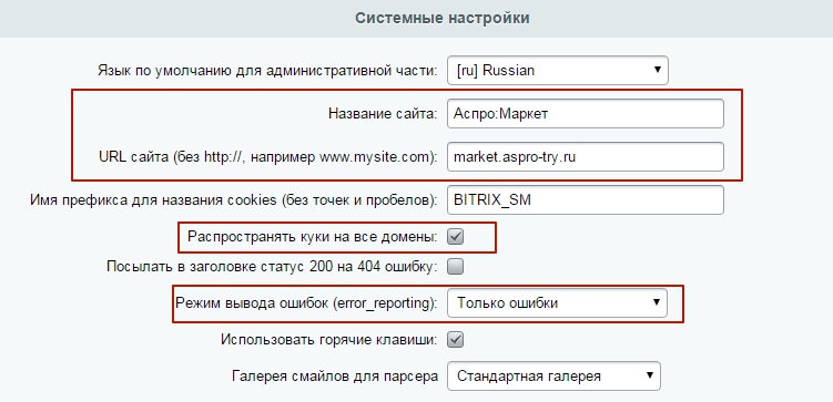 Настройки главного модуля в "Аспро: Маркет" 434131d6-7b64-11f1-8fe4-fa163e2ff576