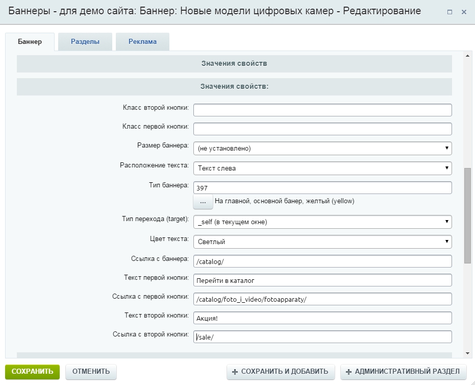 Настройка основного баннера в "Аспро: Маркет" 935638ce-7b63-11f1-8fe4-fa163e2ff576