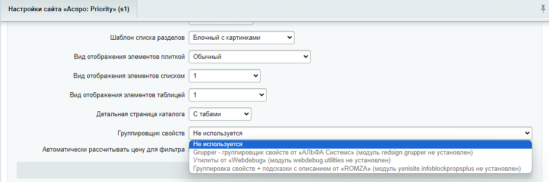 Группировщик свойств Аспро: Приорити