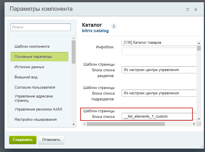 Выбор шаблона