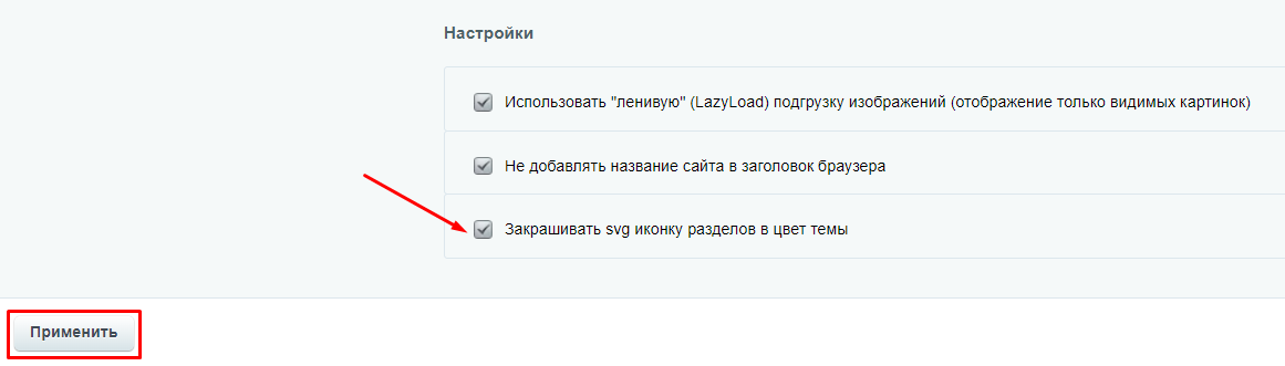 Настройка закрашивания SVG иконок