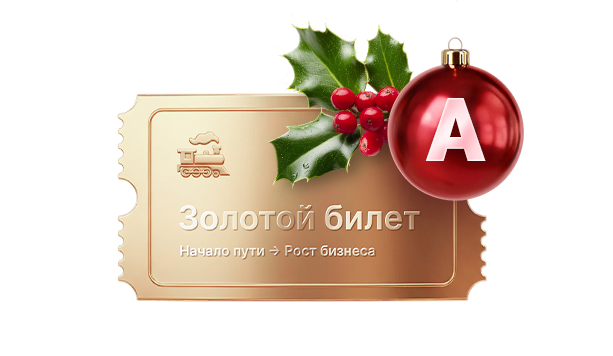 Не знаете, какой билет выбрать? Запросите сравнительную таблицу