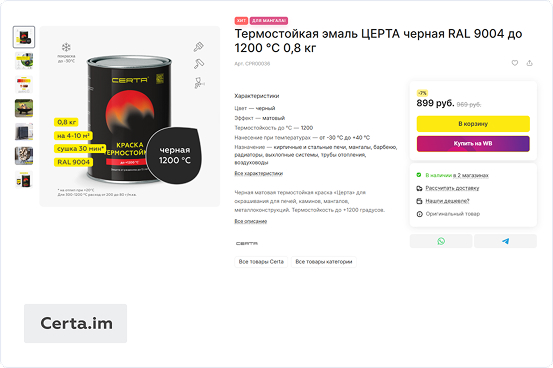 Интернет-магазин кузнечных эмалей и красок Сerta.im