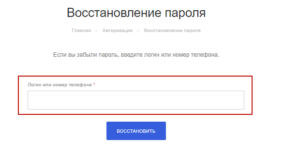 Войти регистрация забыл пароль. Регистрации по номеру 89012778591.