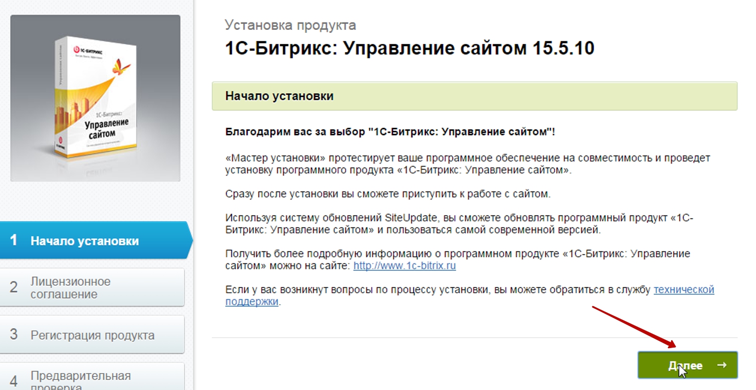 Активация лицензии, загрузка и установка обновлений 1С-Битрикс