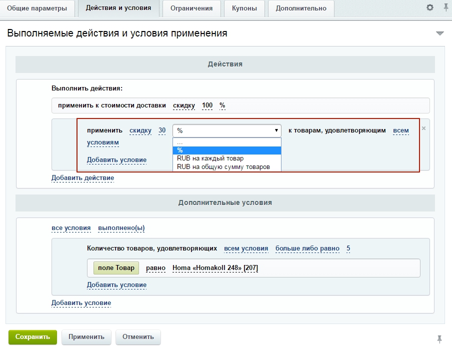 Условие добавить. Правила работы с корзиной Битрикс. Кратность товаров в Битрикс. Аспро применить скидку на товар. Правила работы с корзиной слетает Битрикс.