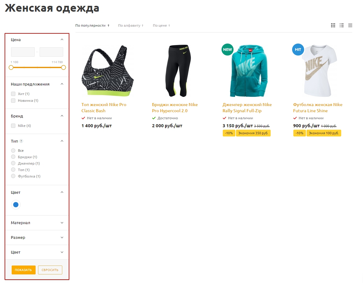 Типовые настройки решения "Аспро: Маркет"