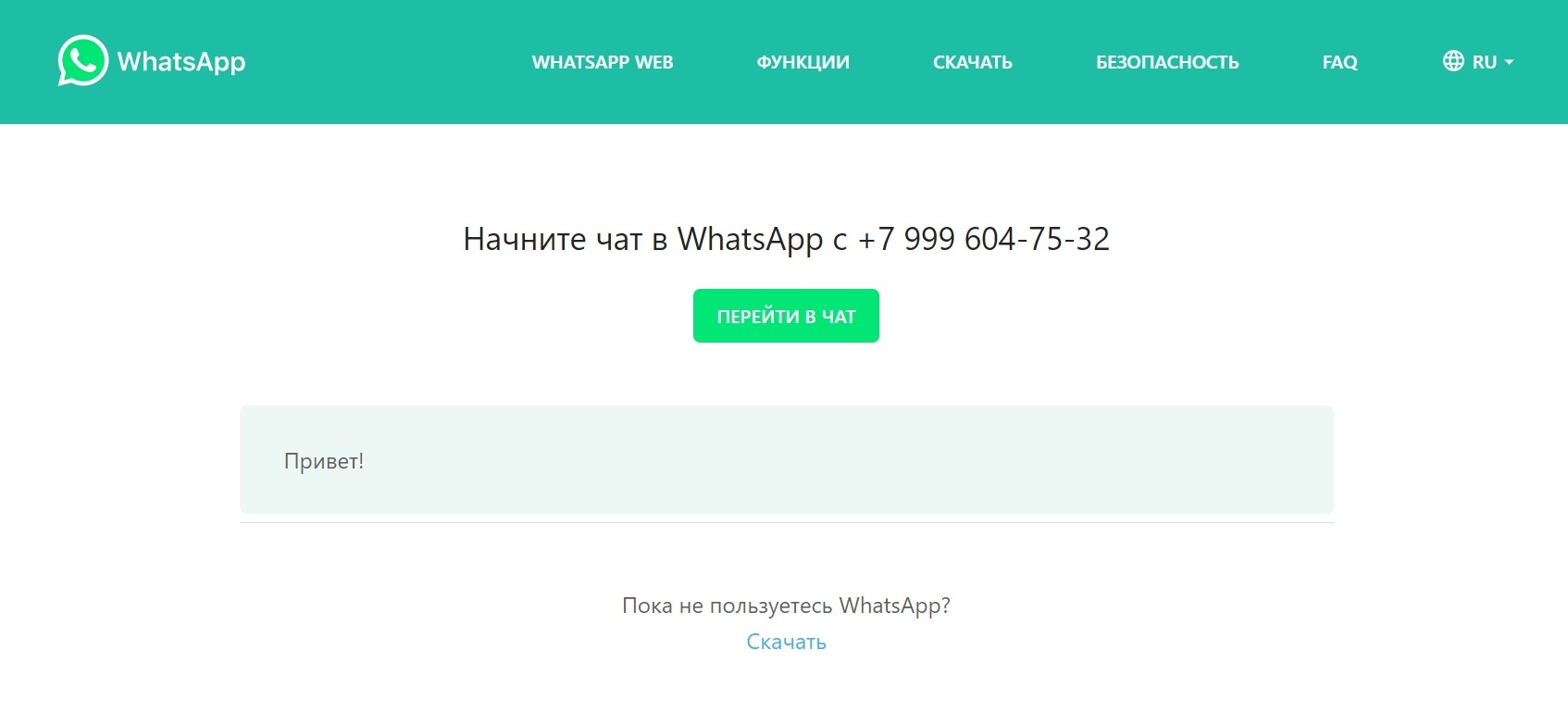 WHATSAPP не поддерживается версия Android. Https://API.WHATSAPP.com/send?Phone=. Вацап устарел новый. WHATSAPP устарела 30 января. Написать ватсап по номеру телефона без добавления
