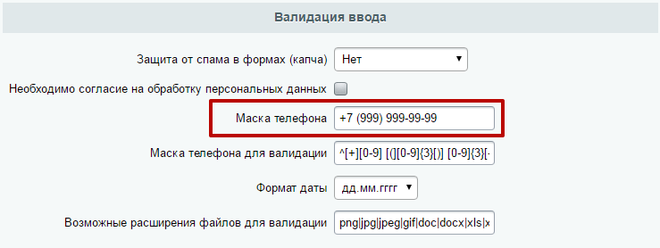 Также записать номер в. Формат номера телефона. Формат написания номера телефона. Формат ввода номера телефона. Правильный Формат номера телефона.