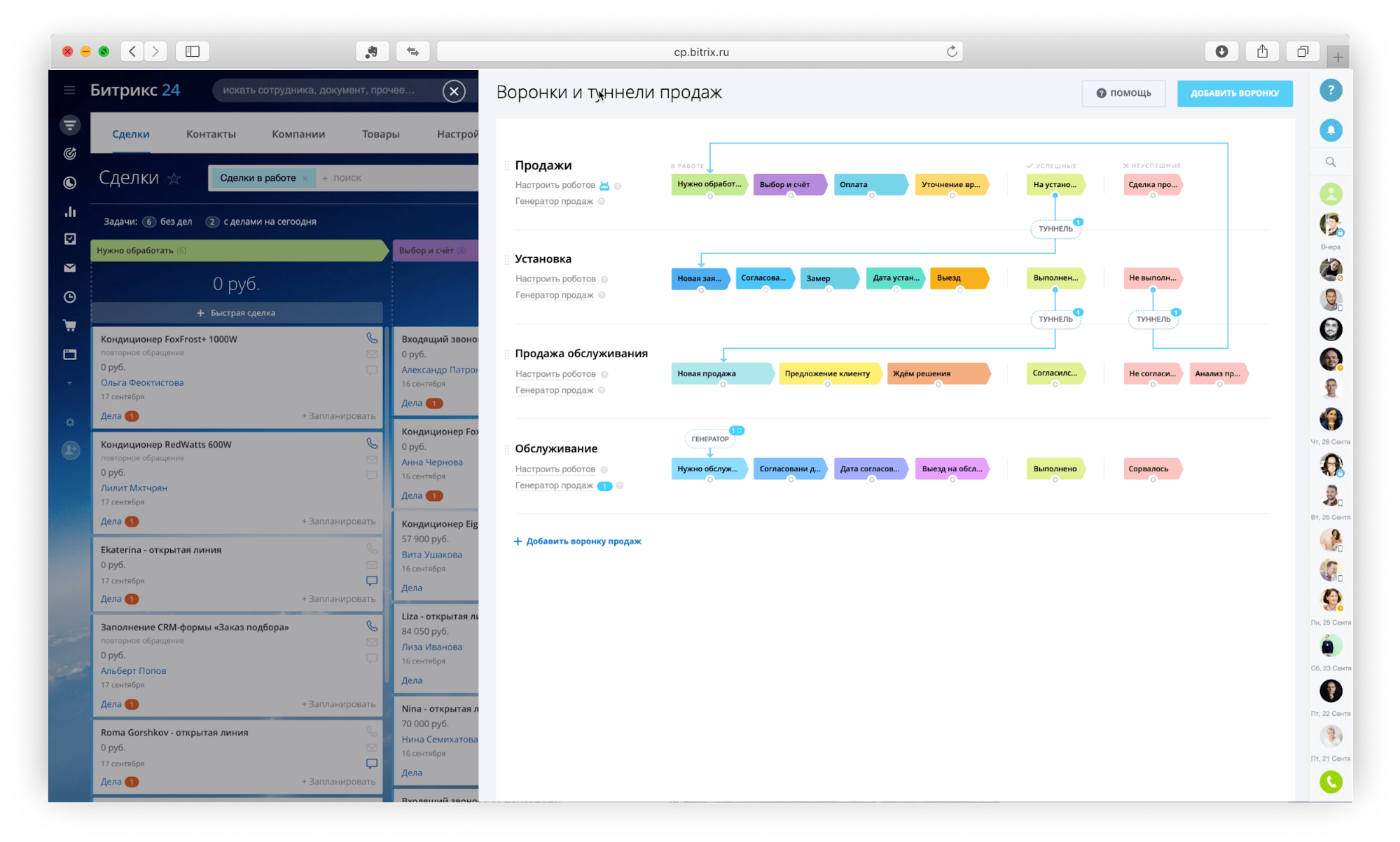 СРМ система битрикс24. Воронки и туннели продаж битрикс24. CRM система Битрикс 24. Воронка в Битрикс 24.