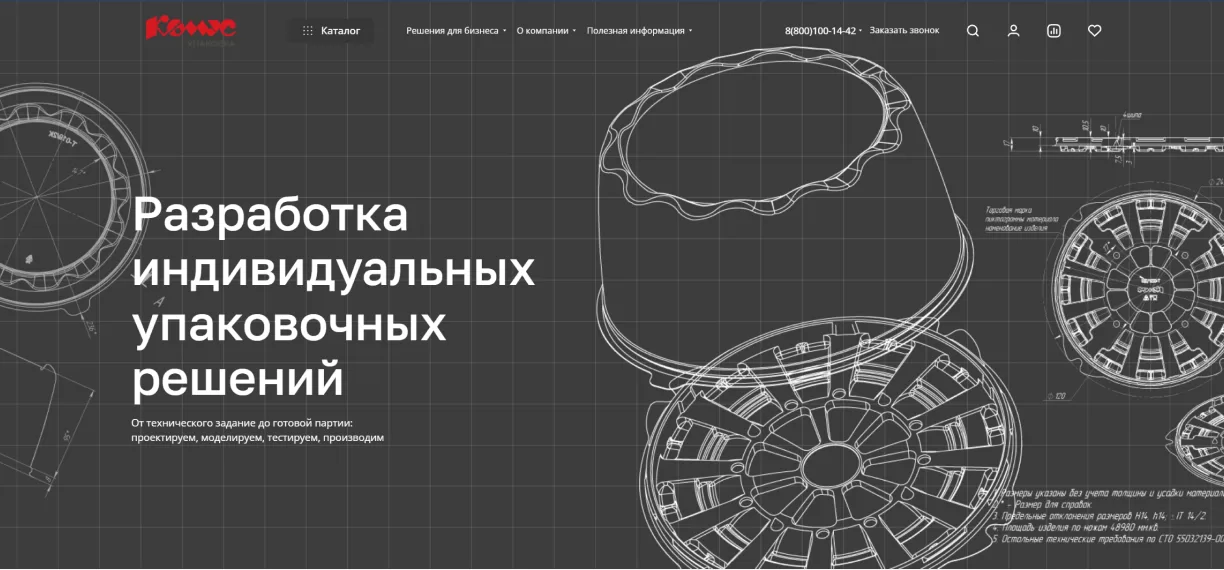 Страница «Разработка индивидуальных упаковочных решений»