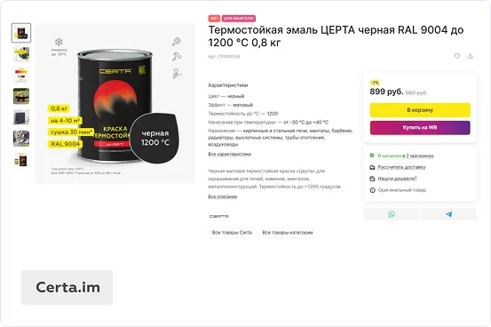 Интернет-магазин кузнечных эмалей и красок Сerta.im
