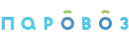 Паровоз