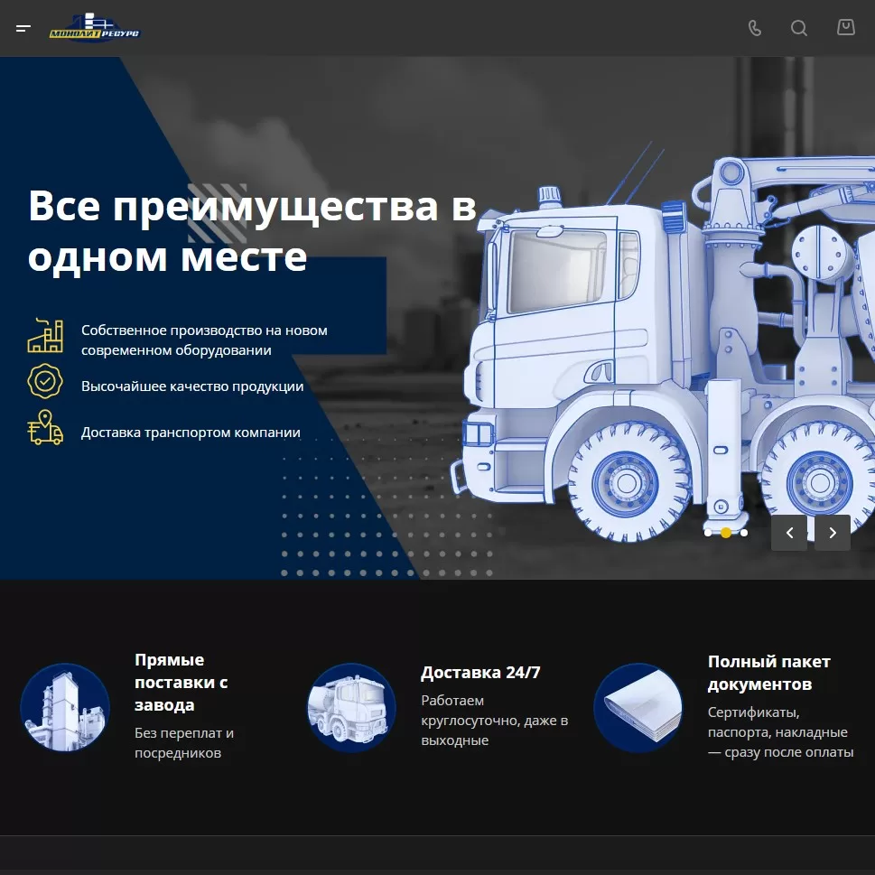Сайт бетонного завода «МонолитРесурс»