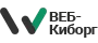 ВЕБ-Киборг