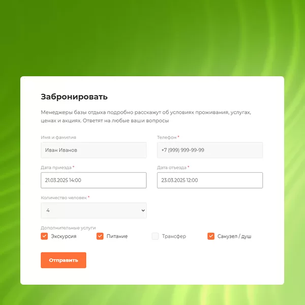 Форма для бронирования жилья