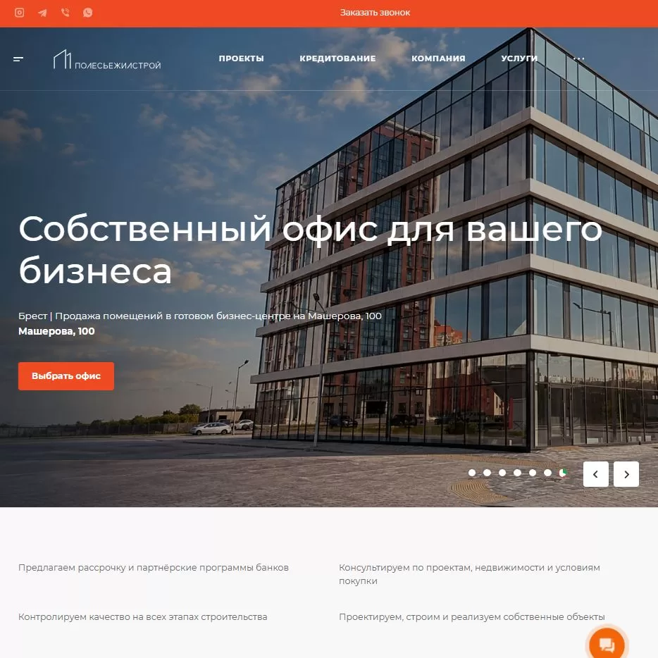 Сайт застройщика «Полесьежилстрой»