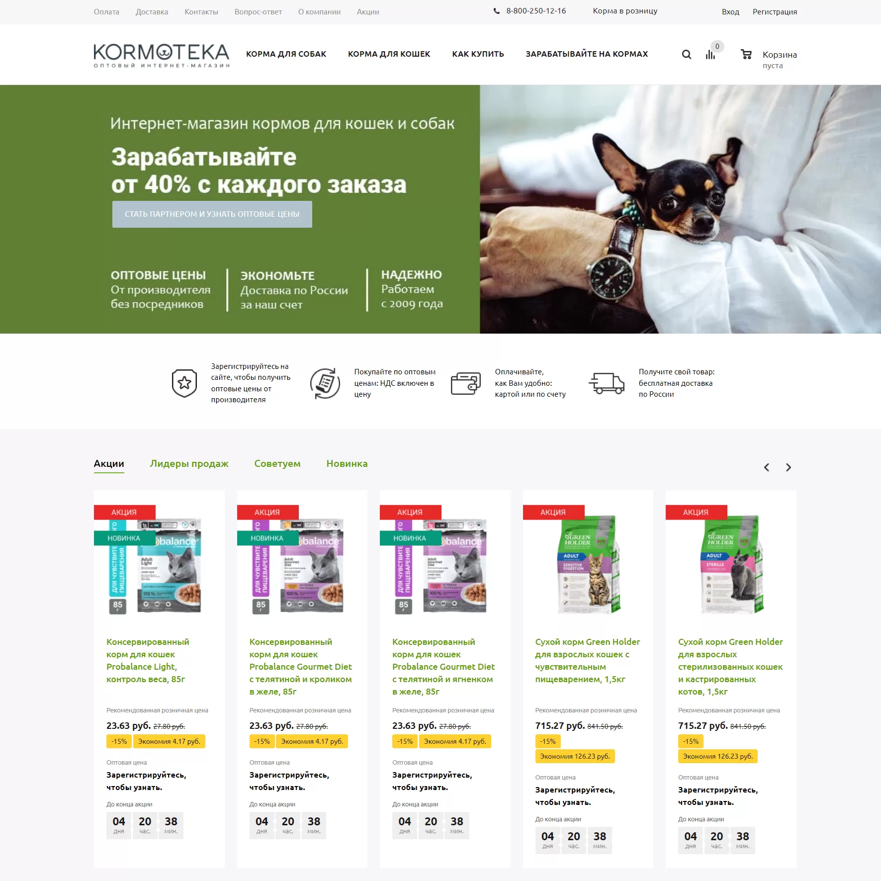 Интернет-магазин кормов для собак и кошек KORMOTEKA