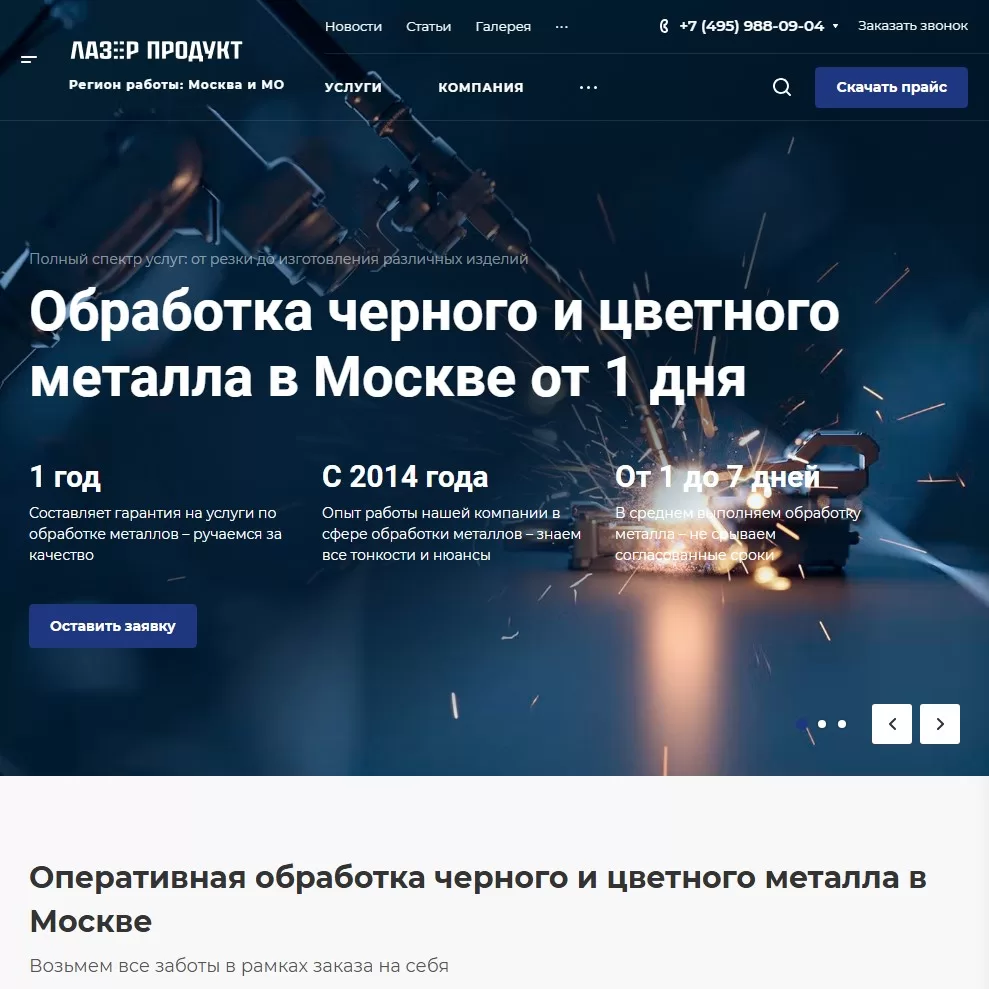 Сайт предприятия металлообработки «Лазер продукт»