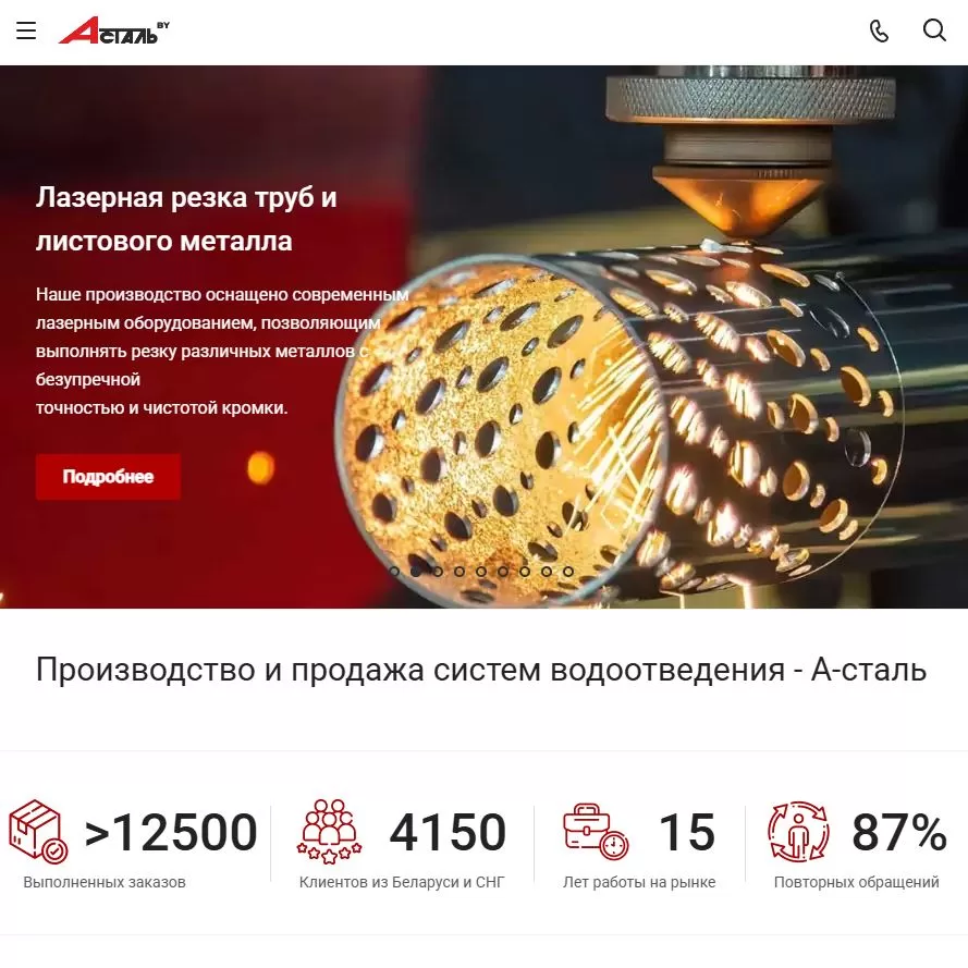 Сайт производителя систем водоотведения «А-сталь»