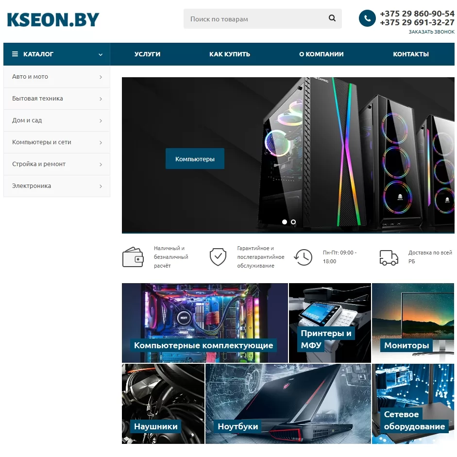 Интернет-магазин бытовой техники и электроники KSEON.BY