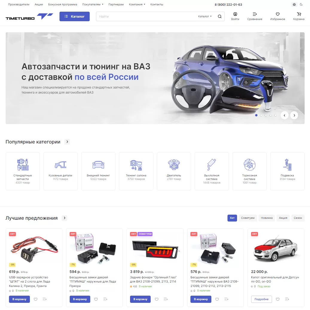 Интернет-магазин автозапчастей TimeTurbo
