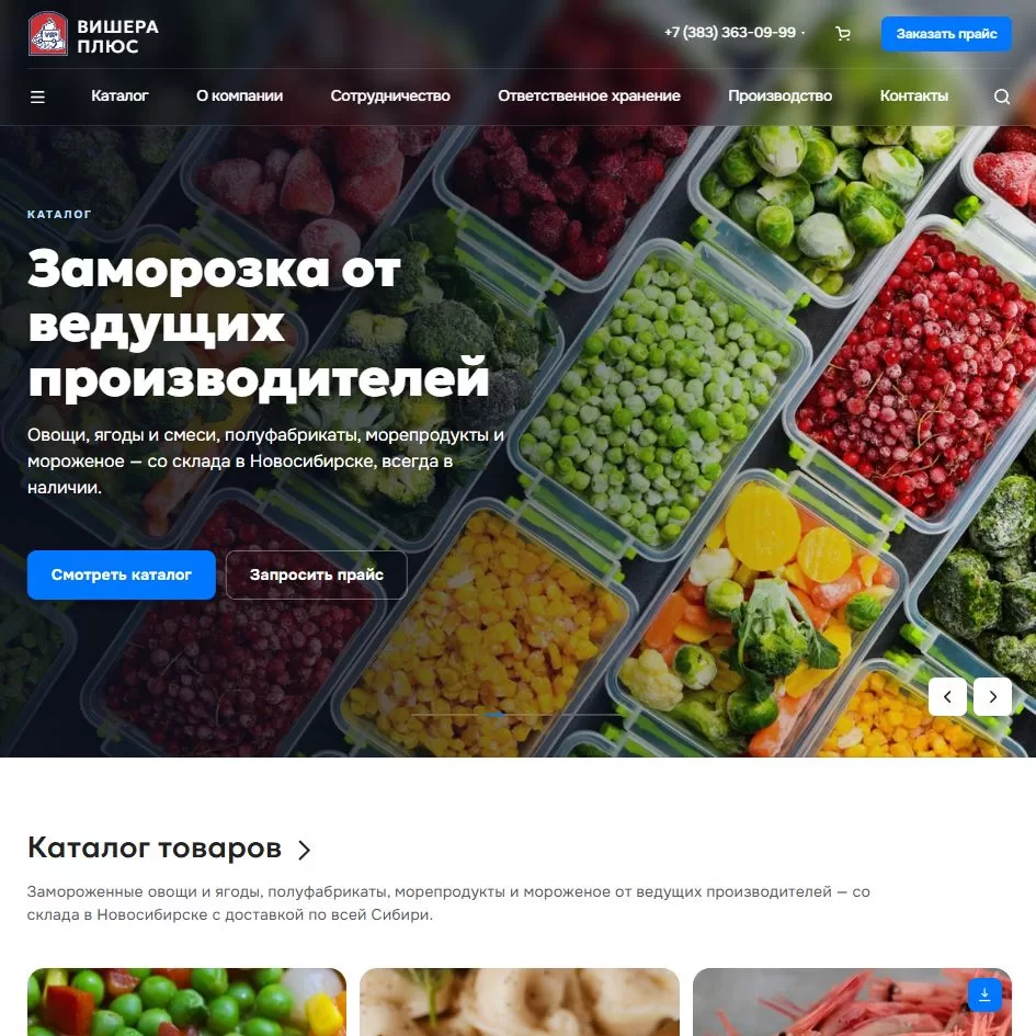 Сайт дистрибьютора замороженных продуктов «Вишера-Плюс»