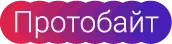 IT-компания «Протобайт»