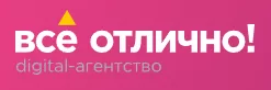 Digital-агентство «Всё отлично!»