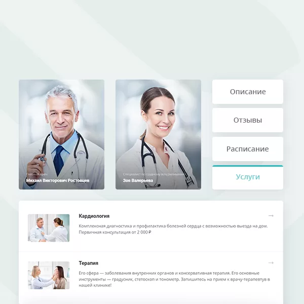 Карточки специалистов