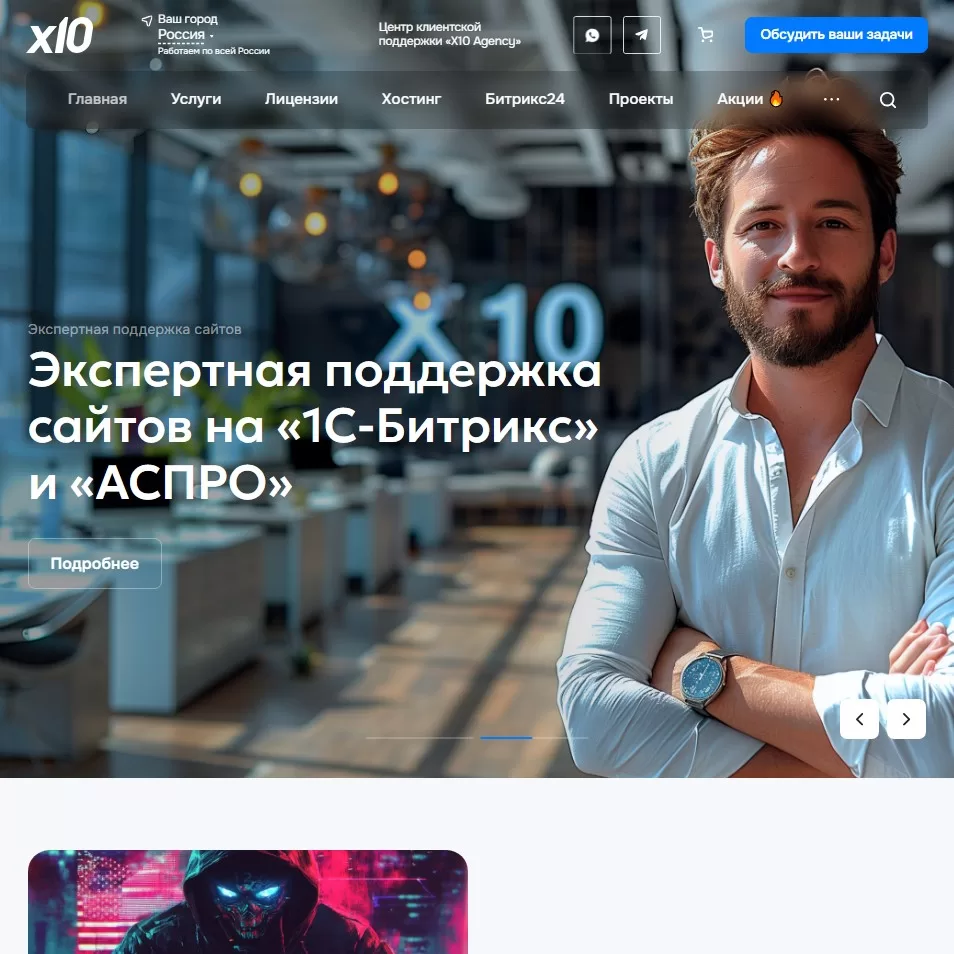 Сайт веб-студии X10