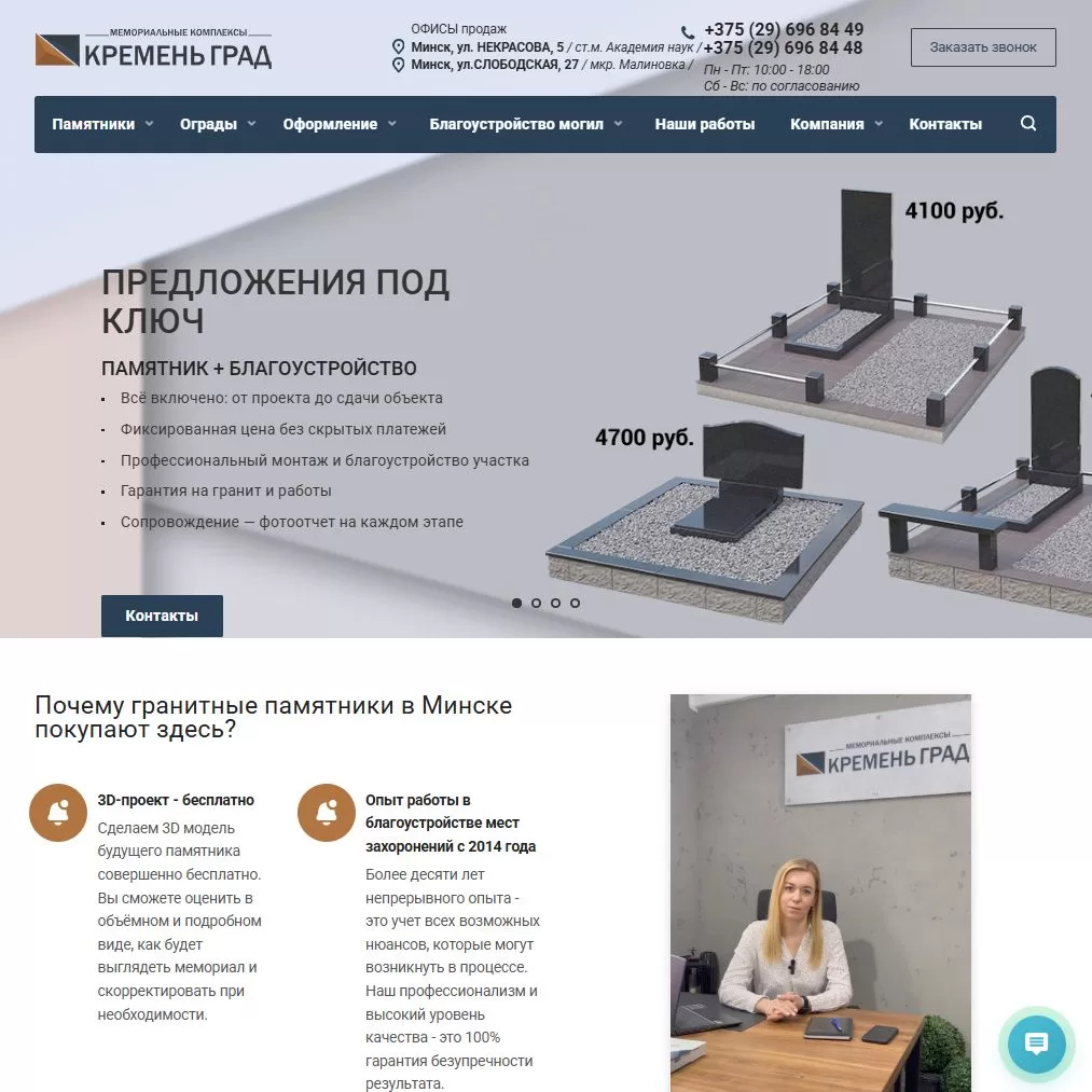 Сайт мемориального комплекса «Кремень Град»