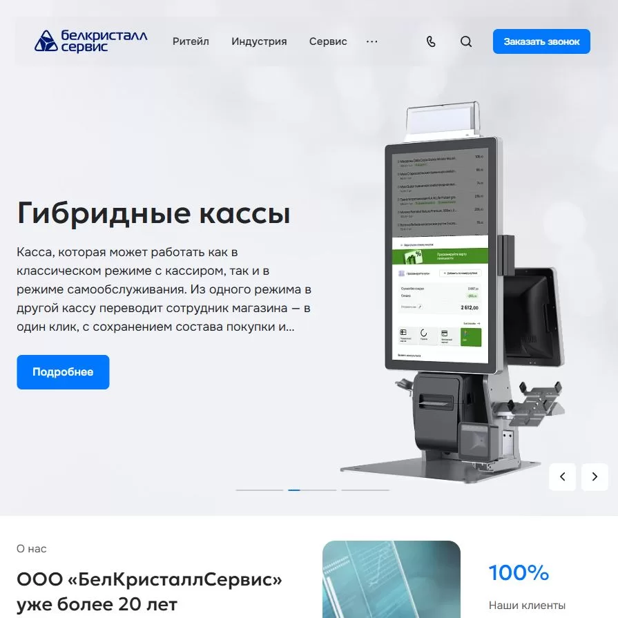 Сайт систем автоматизации торговли «БелКристаллСервис»
