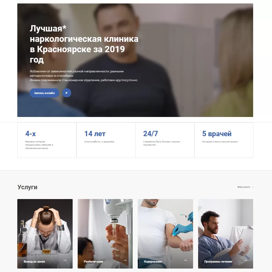 Сайт наркологической клиники «Наркология»