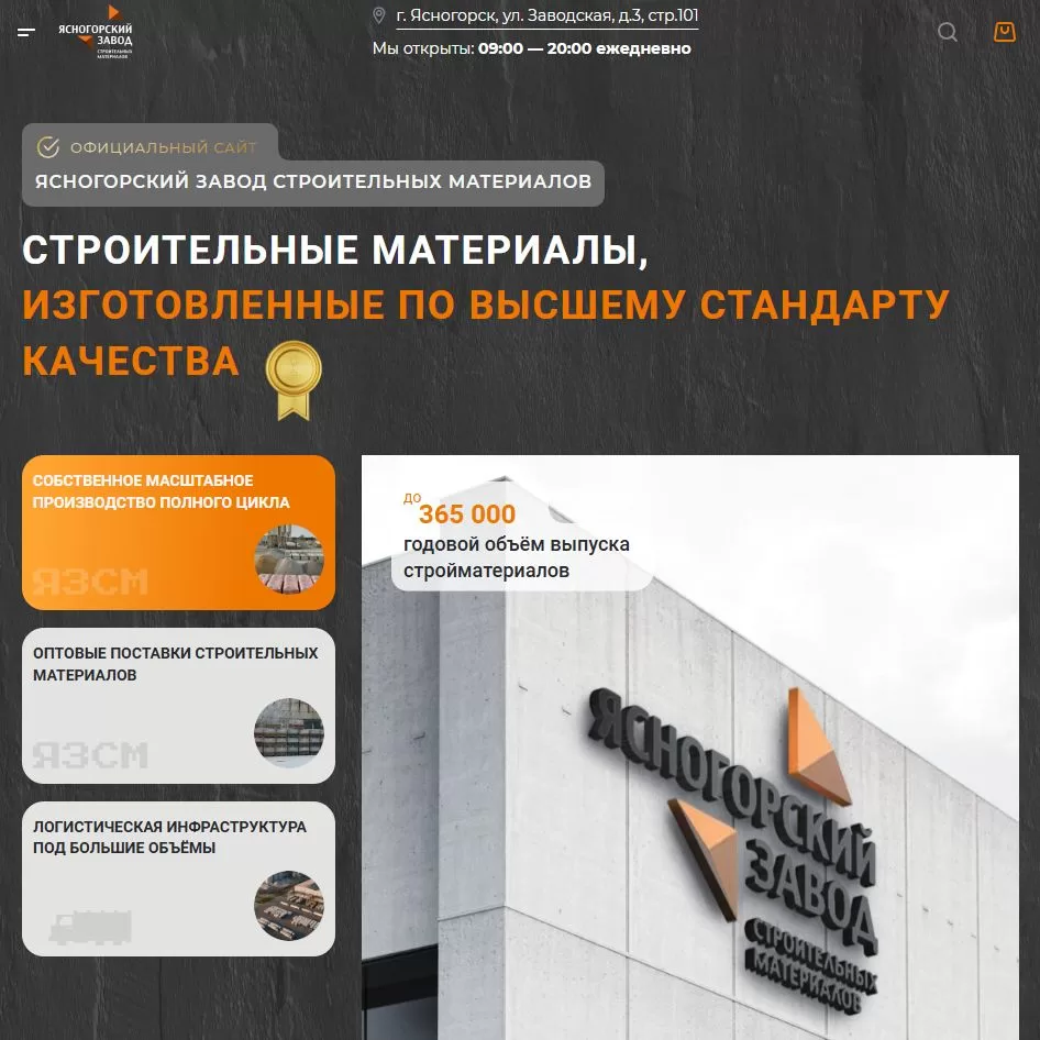Сайт Ясногорского завода строительных материалов