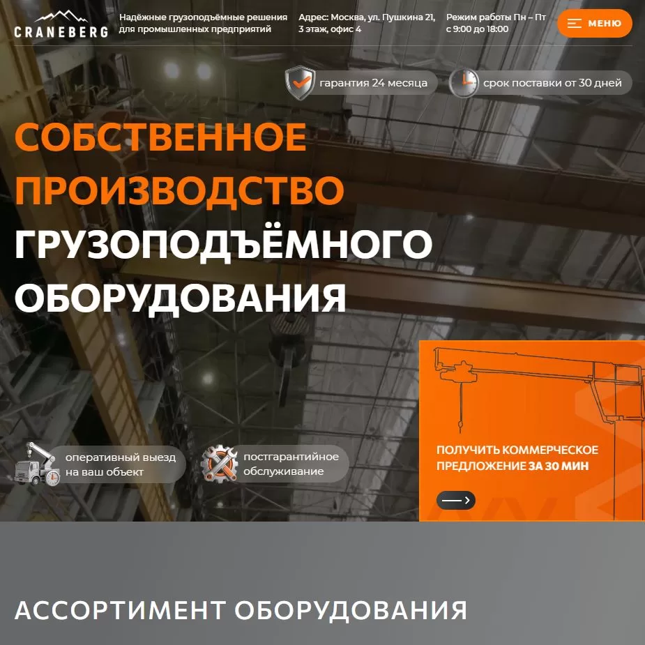 Сайт производителя грузоподъемного оборудования Craneberg