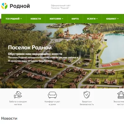 Корпоративный сайт ТСН «Родной»